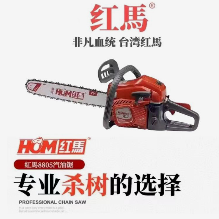 紅馬8805汽油锯
