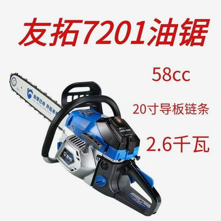 7201 油锯