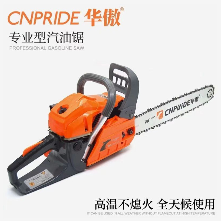 华傲汽油锯